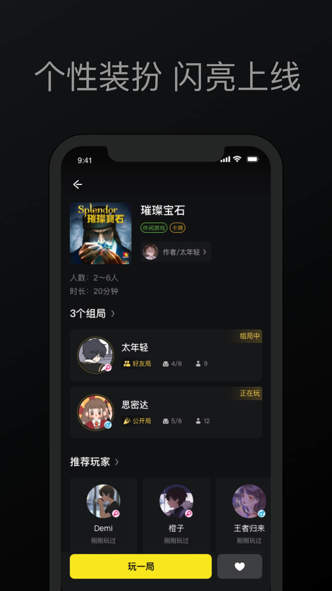 精彩截图-趣玩桌游2025官方新版
