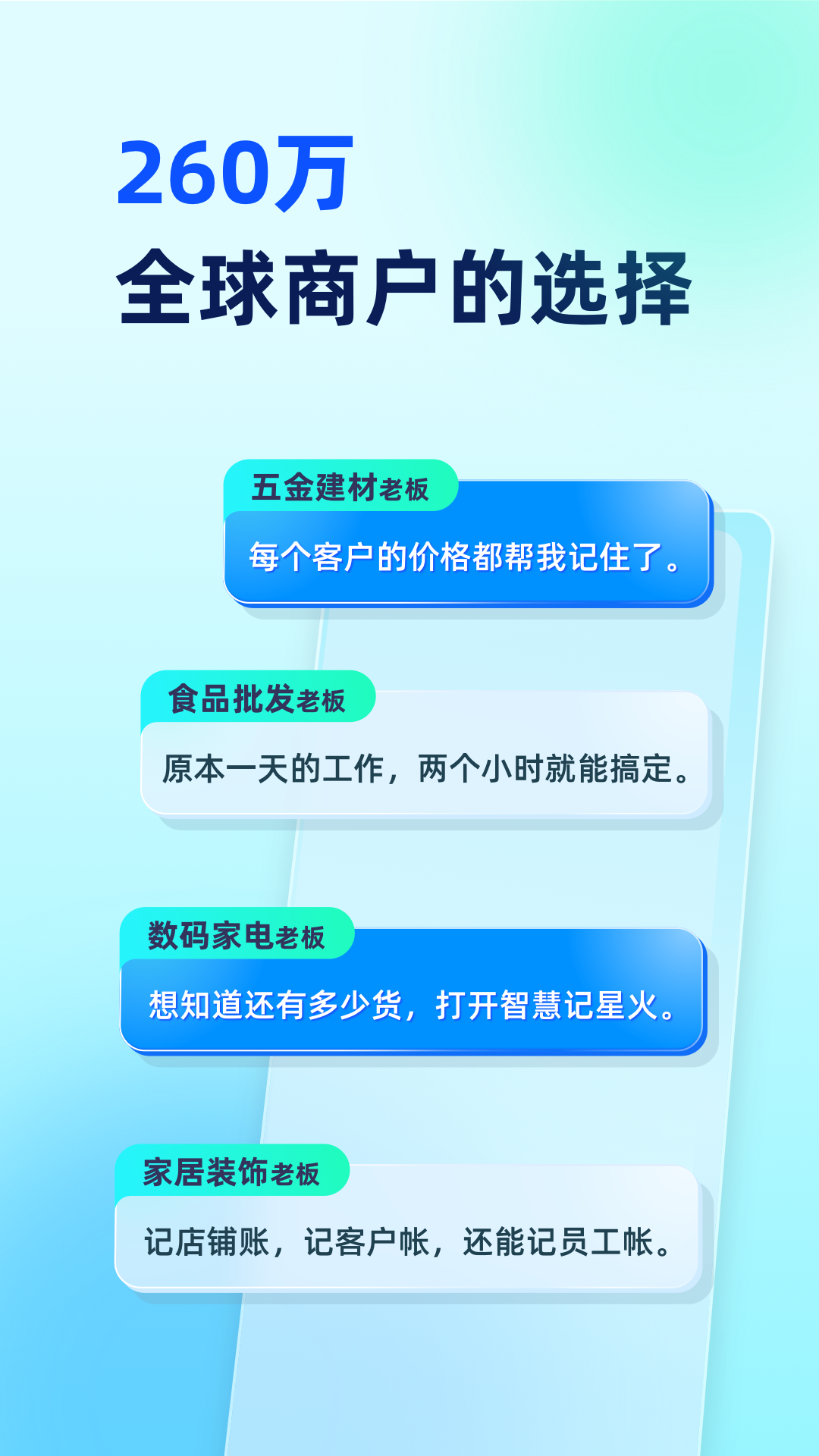 精彩截图-智慧记AI进销存2026官方新版