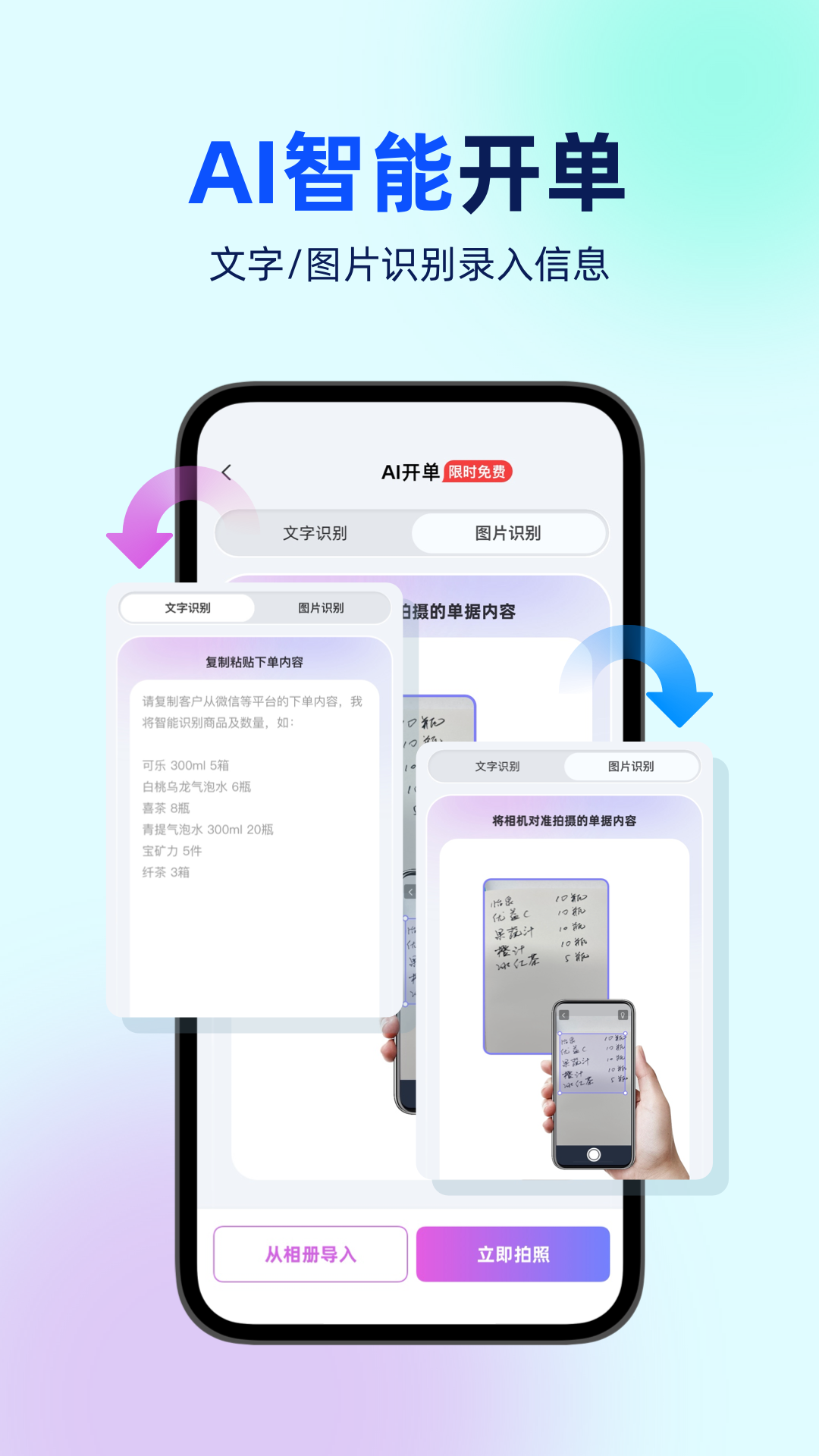 精彩截图-智慧记AI进销存2026官方新版