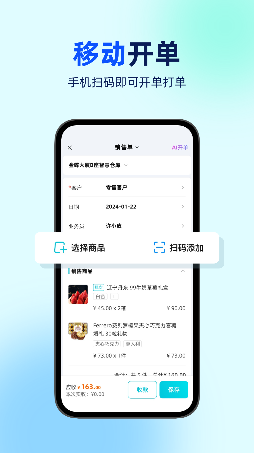 精彩截图-智慧记AI进销存2026官方新版
