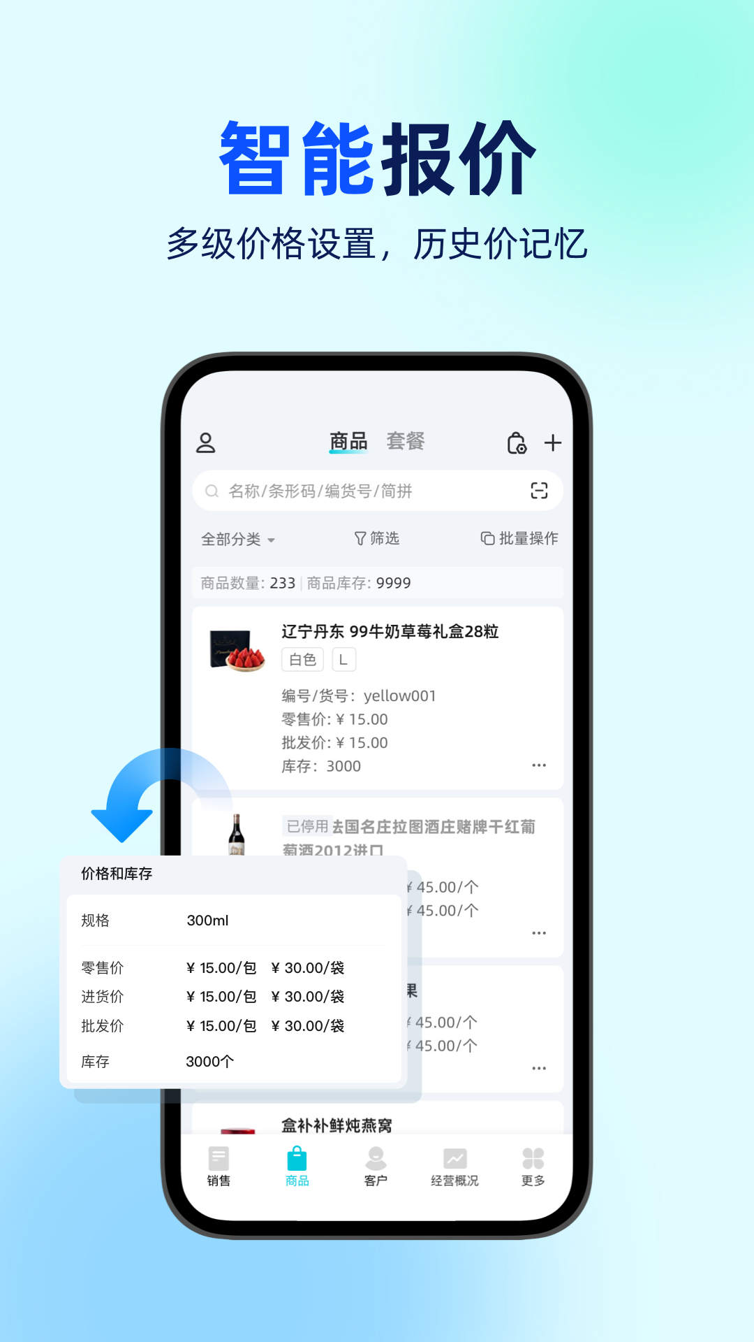 精彩截图-智慧记AI进销存2026官方新版
