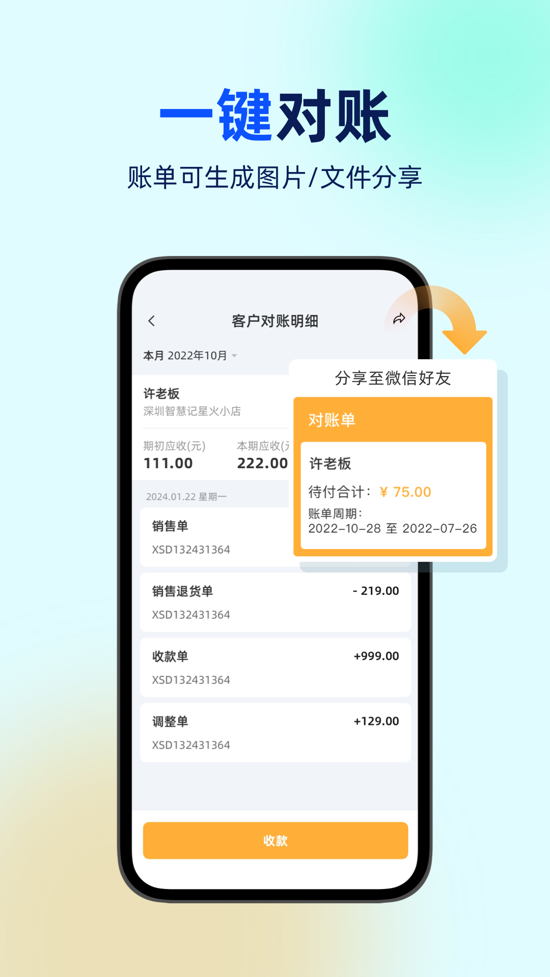 精彩截图-智慧记AI进销存2026官方新版