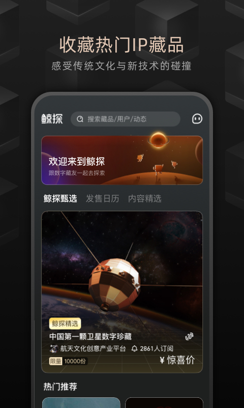 精彩截图-鲸探2025官方新版