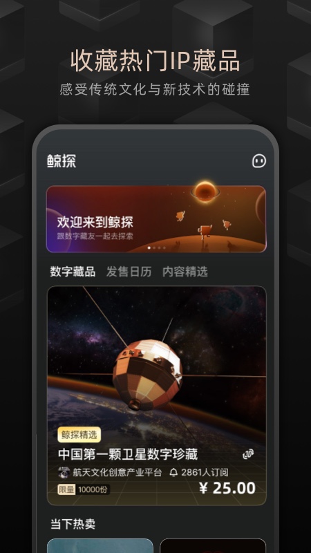 精彩截图-鲸探2026官方新版