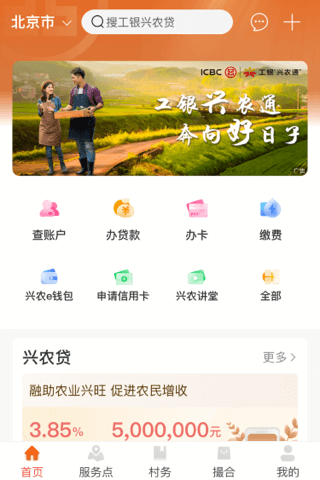 工银兴农通截图