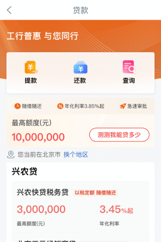 精彩截图-工银兴农通2026官方新版