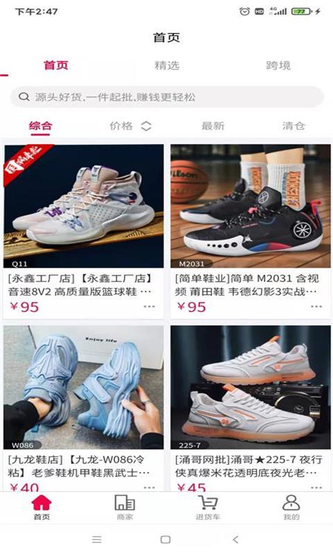 精彩截图-爱搜鞋2025官方新版