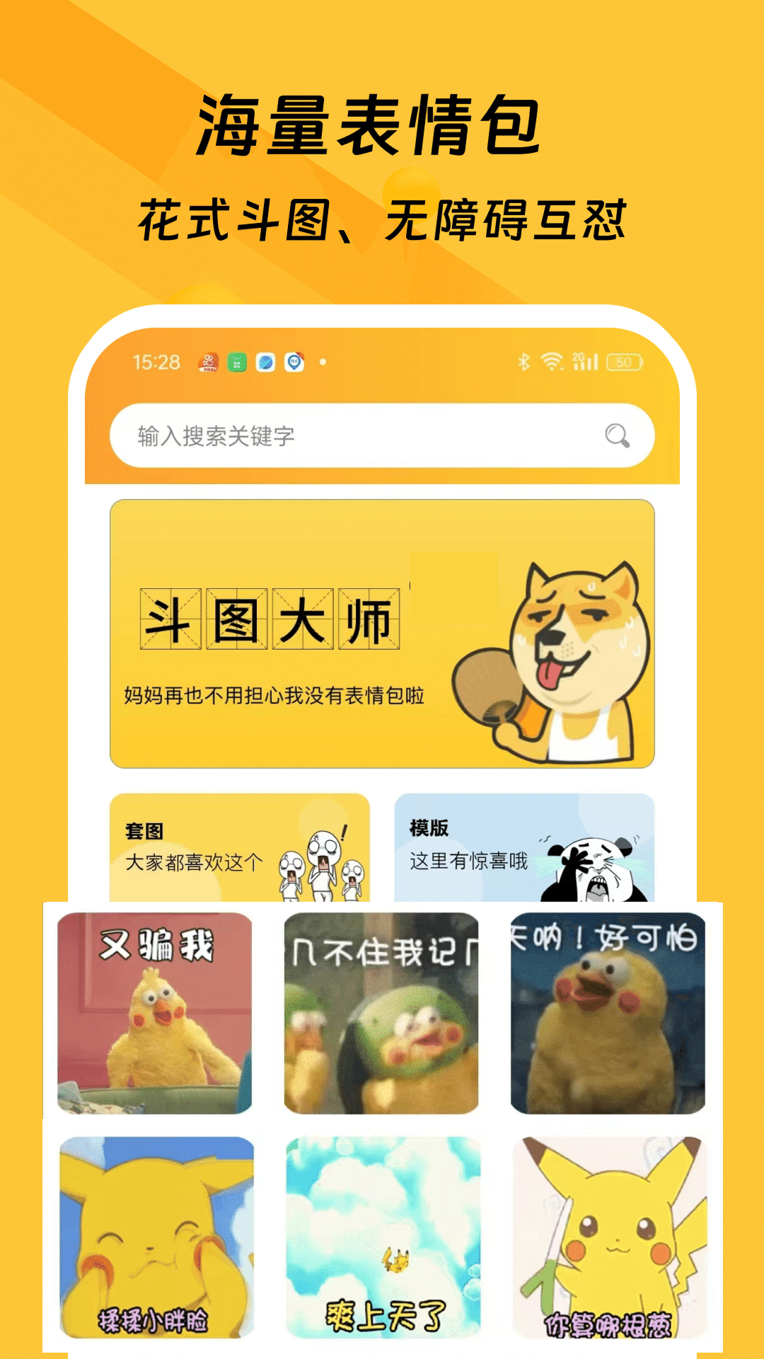 精彩截图-手机斗图2026官方新版