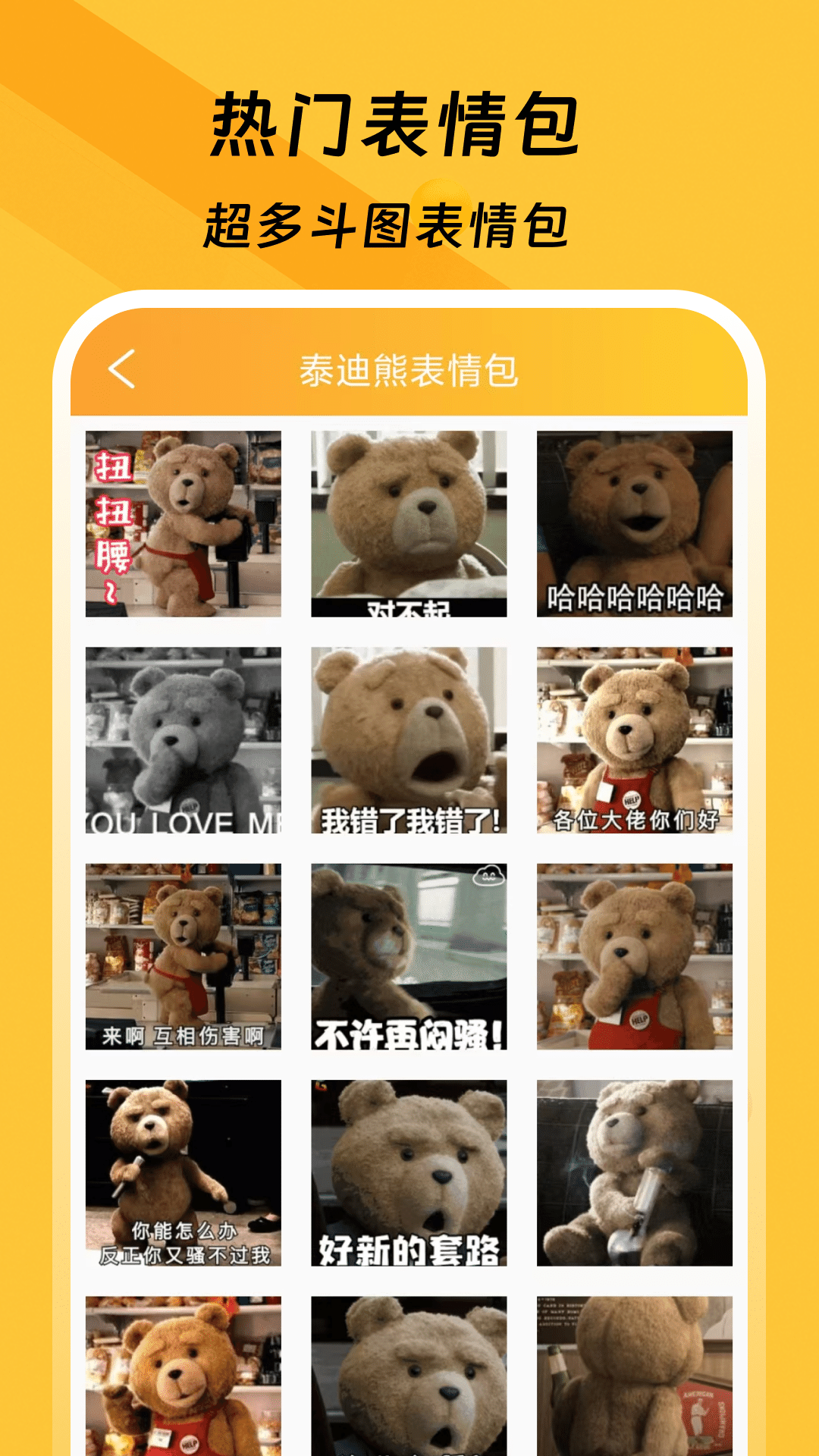 精彩截图-手机斗图2026官方新版