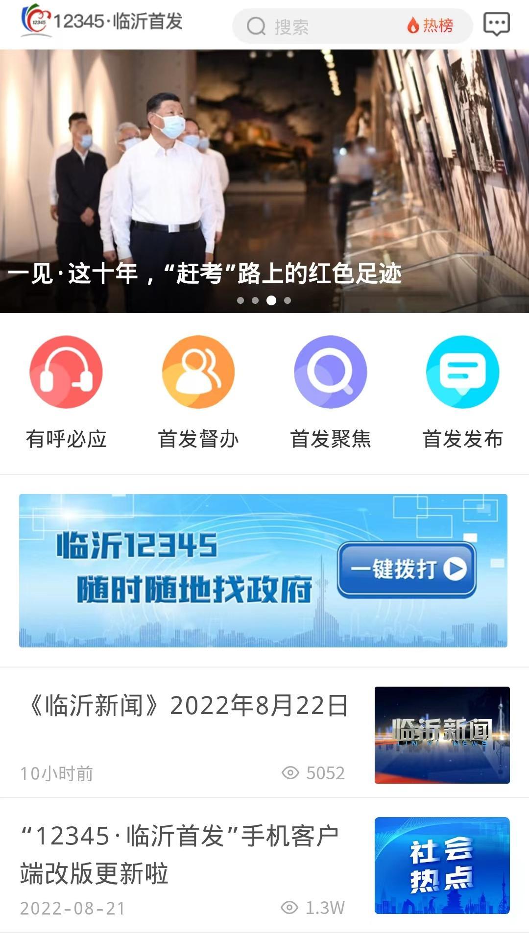 12345&middot;临沂首发 截图 1