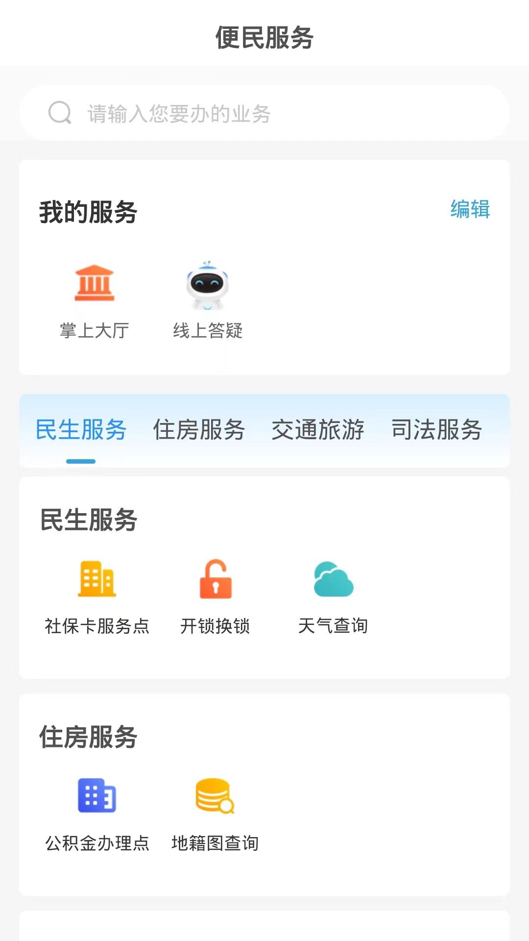 12345&middot;临沂首发 截图 3
