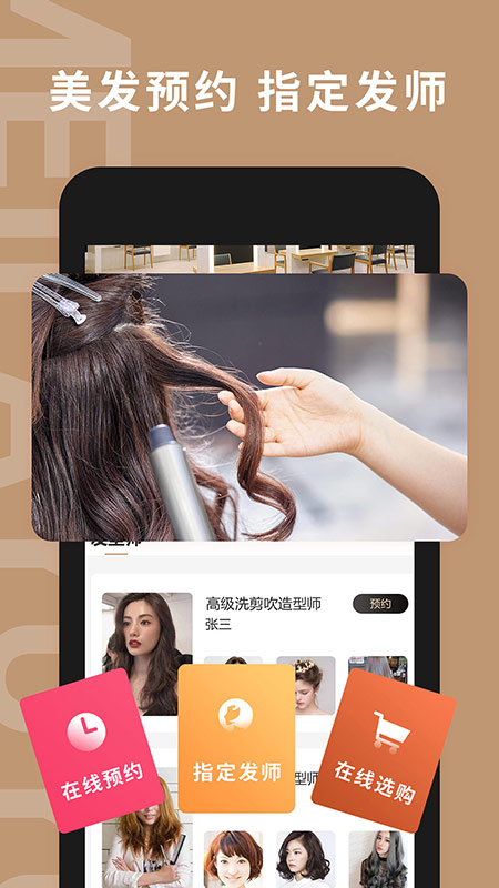 精彩截图-美发预约2025官方新版