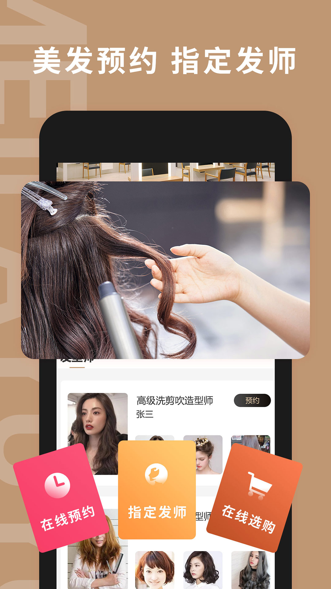 精彩截图-美发预约2026官方新版