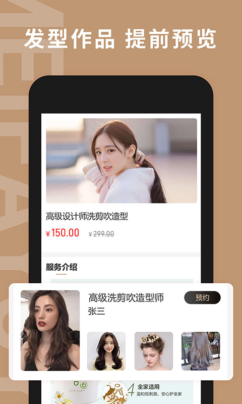 精彩截图-美发预约2025官方新版