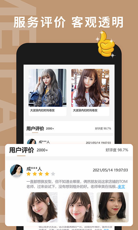 精彩截图-美发预约2025官方新版