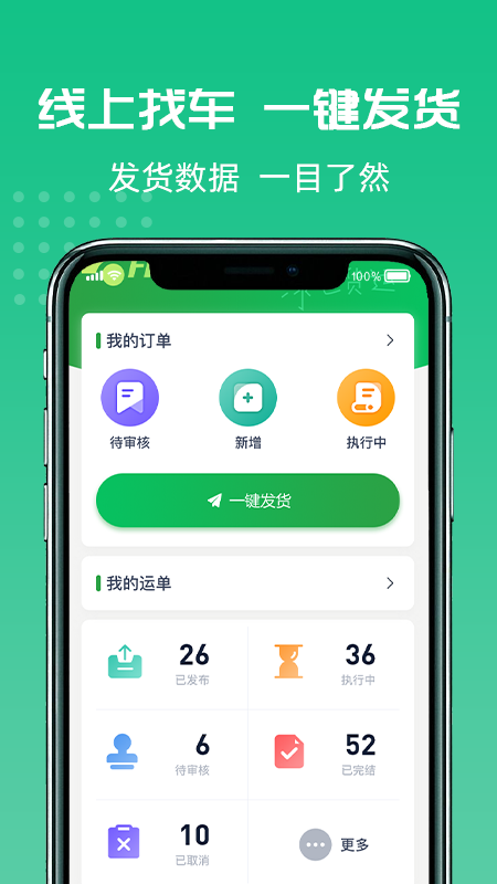 精彩截图-货好好运货主版2025官方新版
