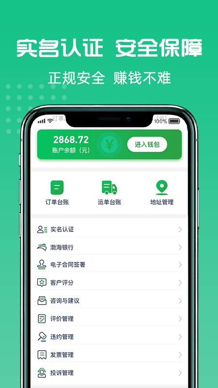 精彩截图-货好好运货主版2025官方新版