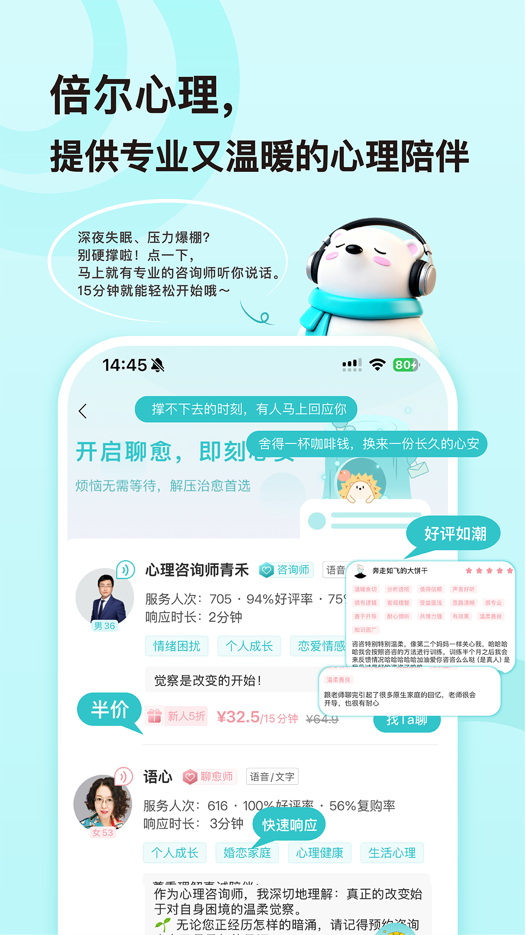 精彩截图-倍尔心理2026官方新版