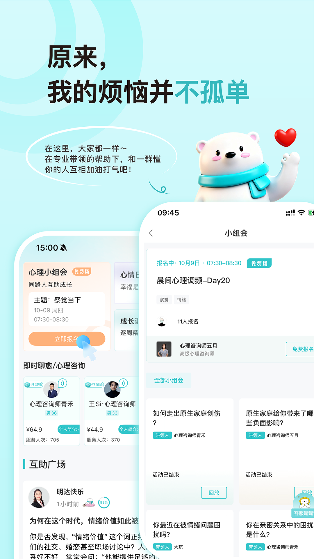 精彩截图-倍尔心理2026官方新版