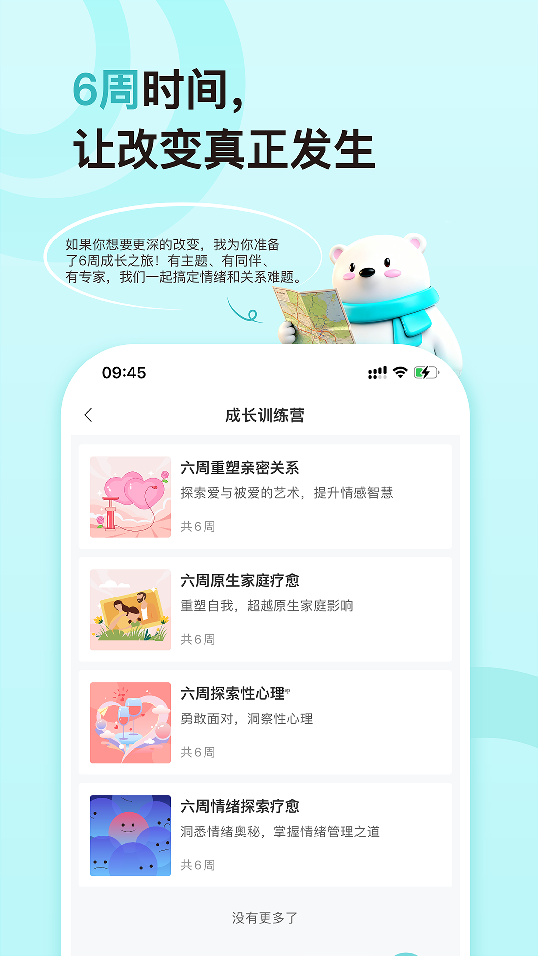 精彩截图-倍尔心理2026官方新版