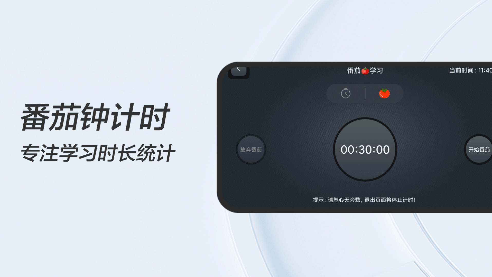 FanQie学习时钟安卓版高清截图