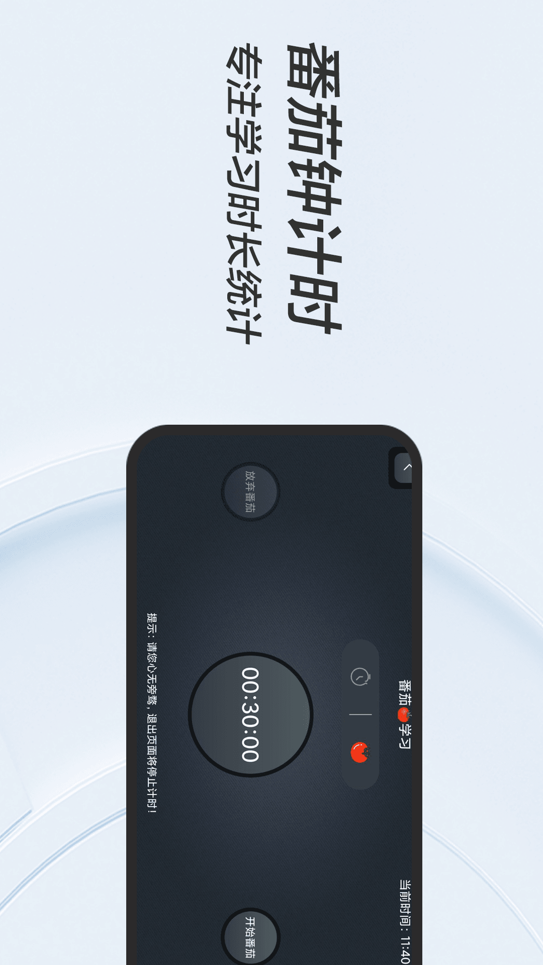 FanQie学习时钟安卓版高清截图