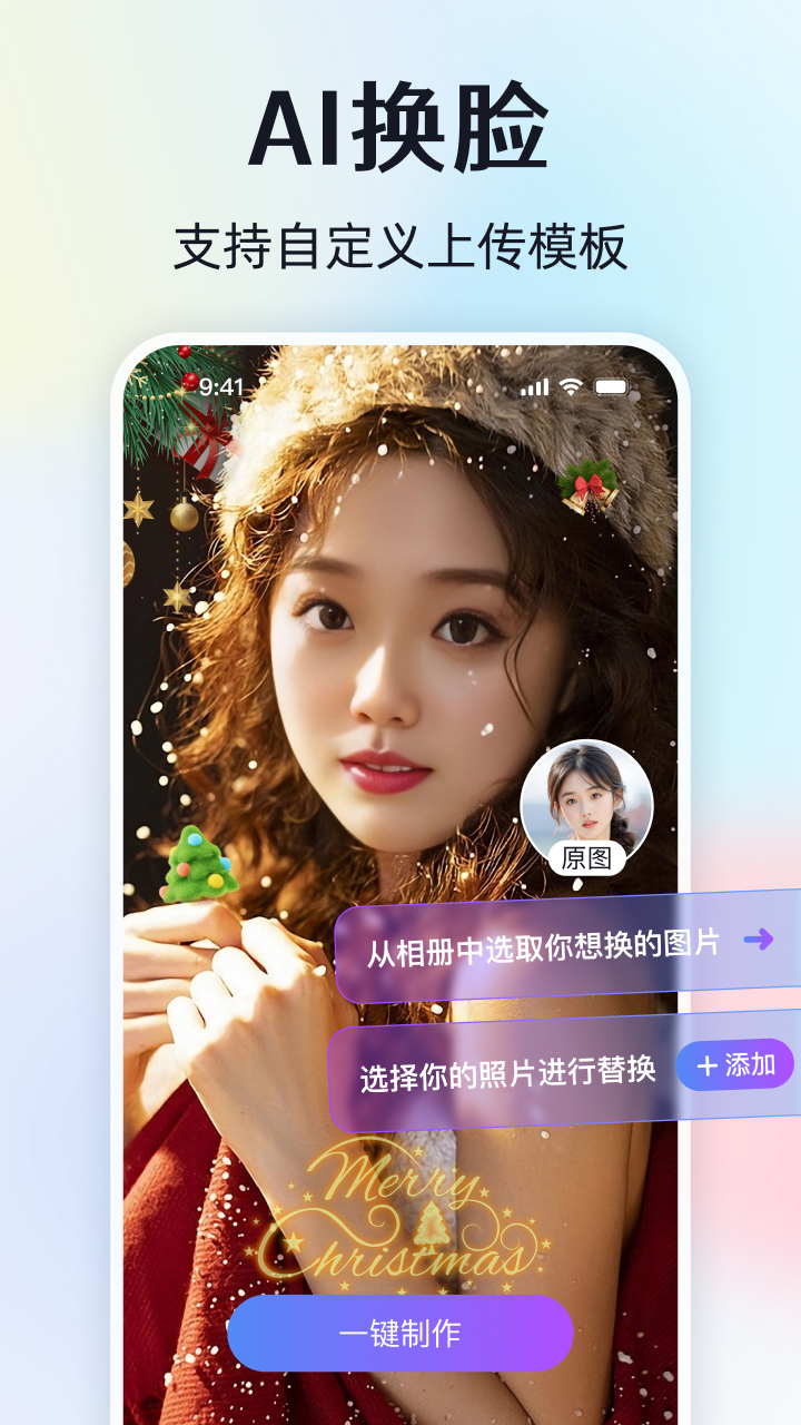 视频换脸秀截图