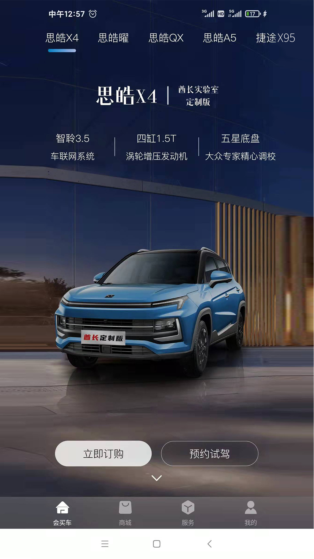 精彩截图-会买车2026官方新版