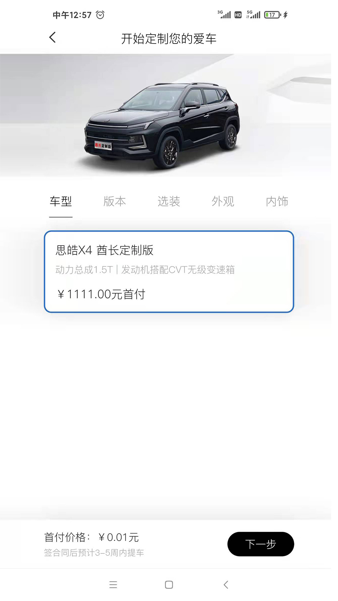 精彩截图-会买车2026官方新版