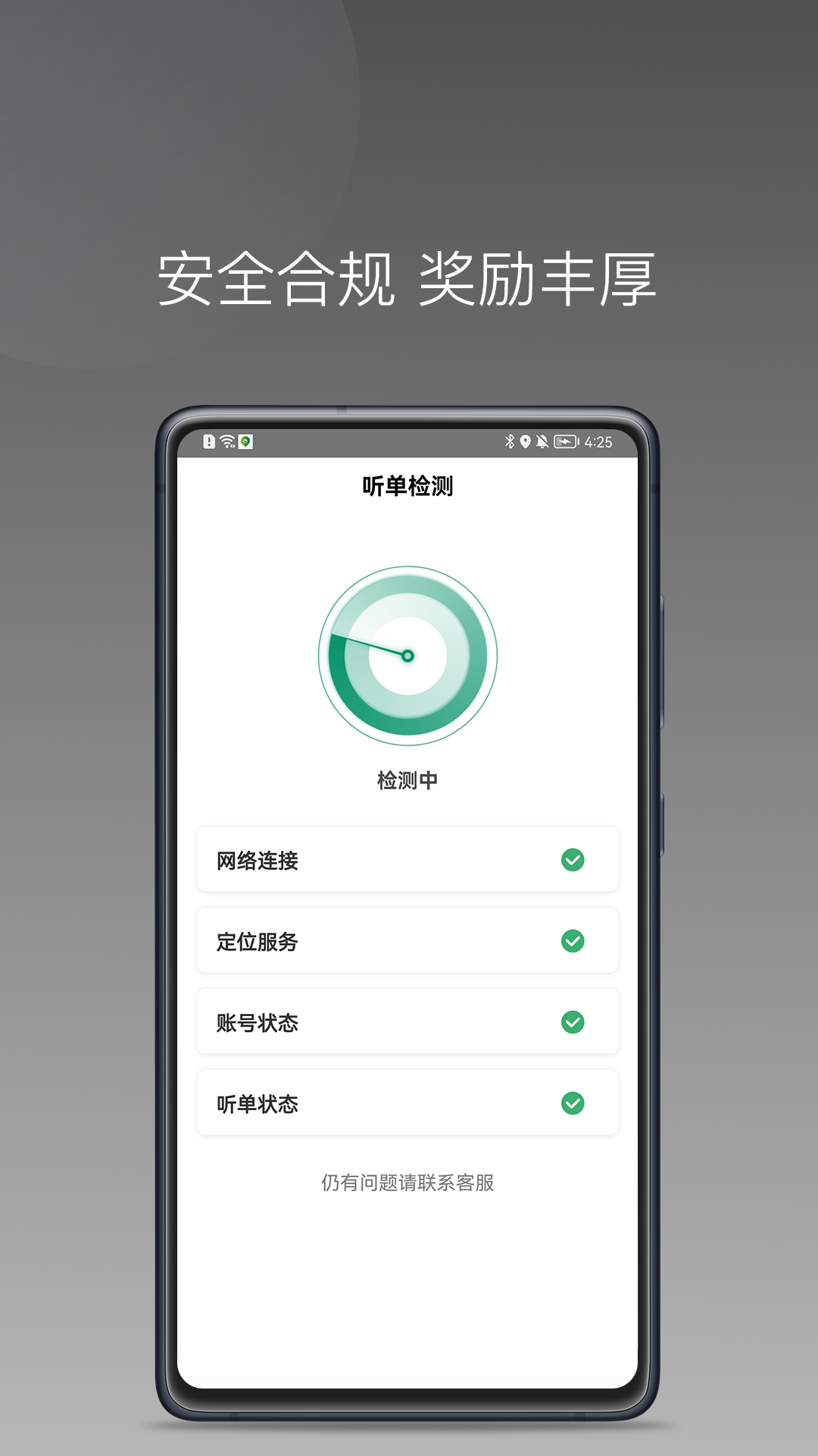 江南捷久司机端 截图 1