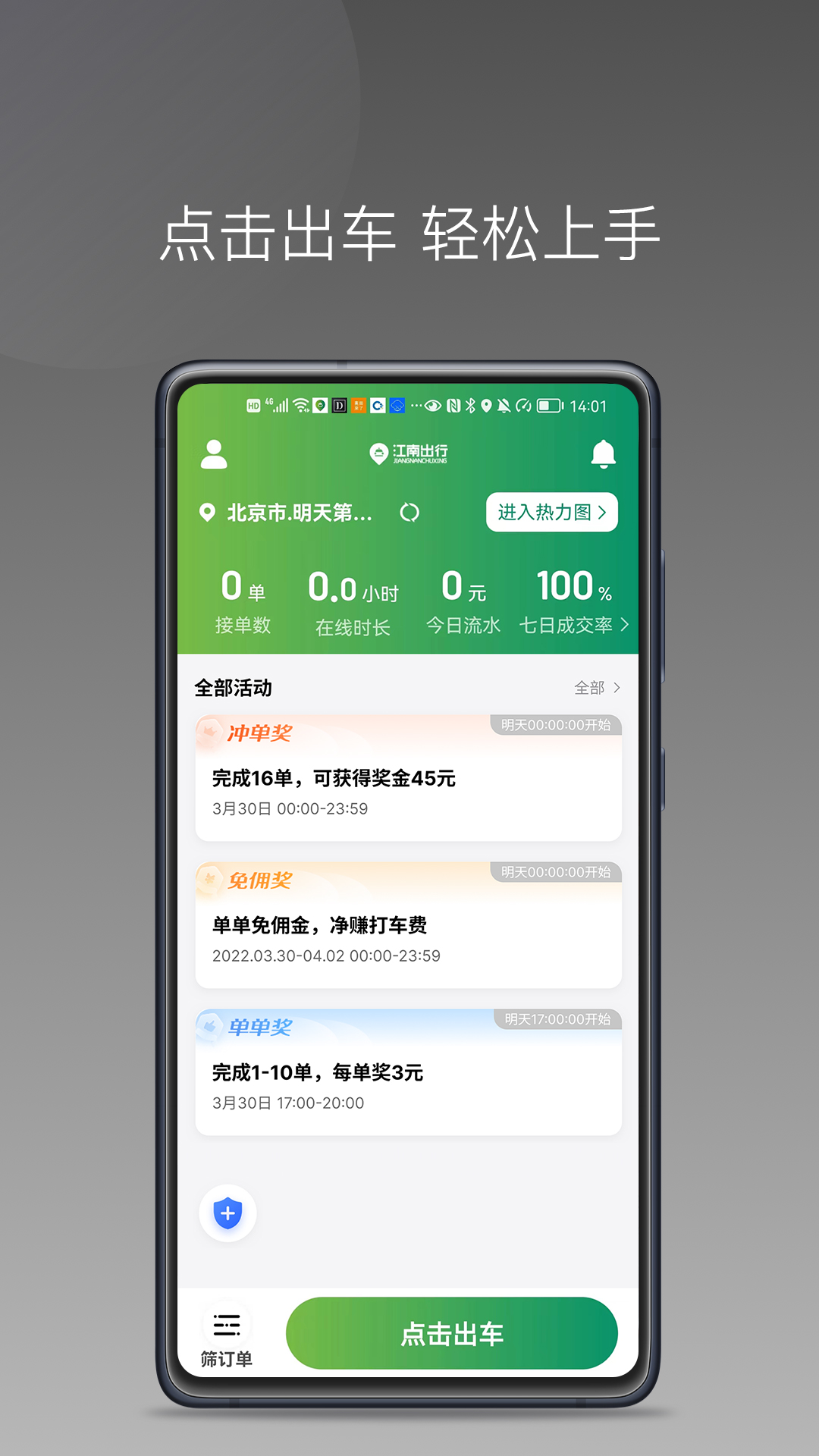 江南捷久司机端 截图 2