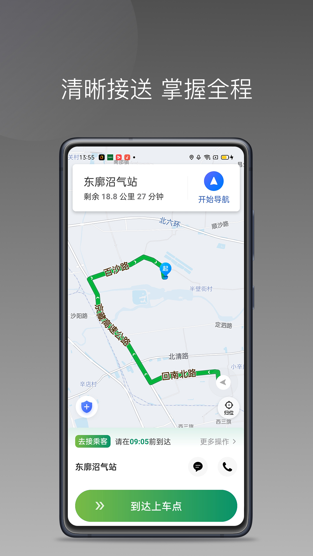 江南捷久司机端 截图 3