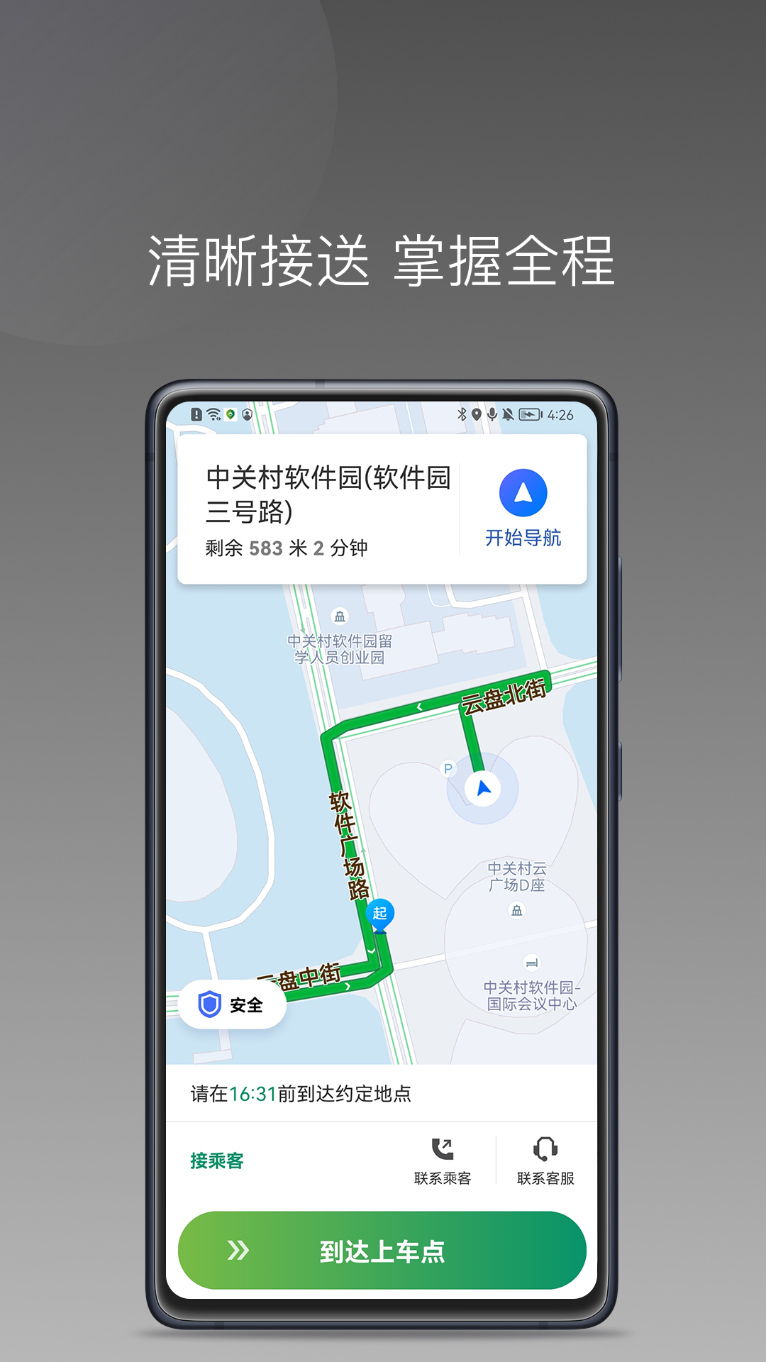 江南捷久司机端 截图 4