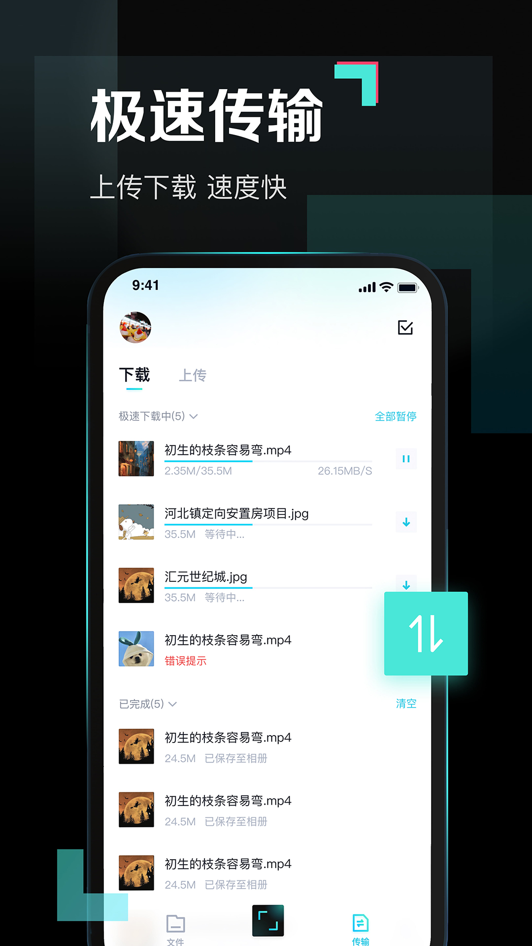 精彩截图-百度网盘青春版2025官方新版