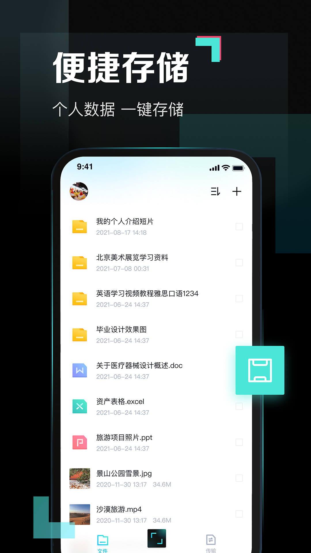 精彩截图-百度网盘青春版2025官方新版
