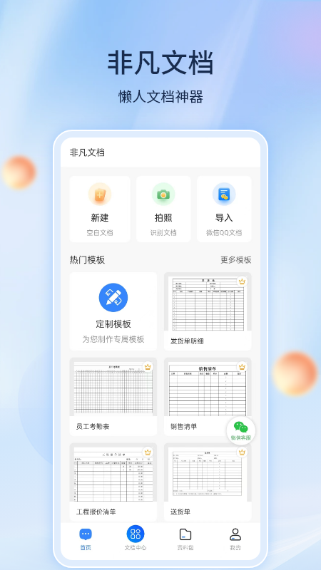 精彩截图-非凡文档2026官方新版