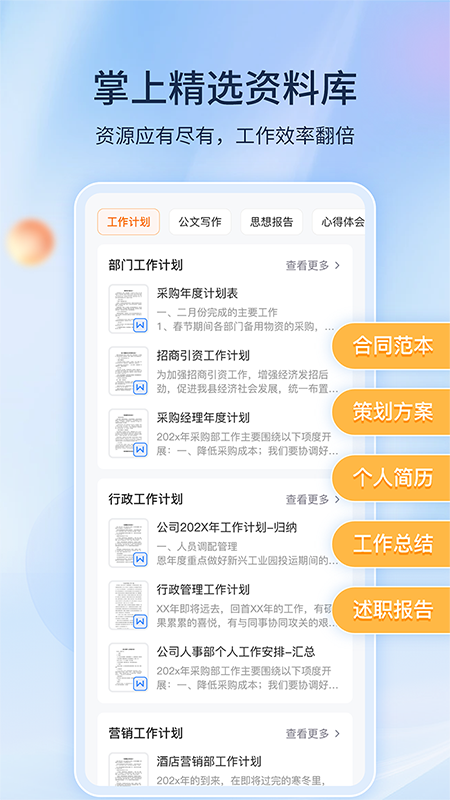 精彩截图-非凡文档2026官方新版
