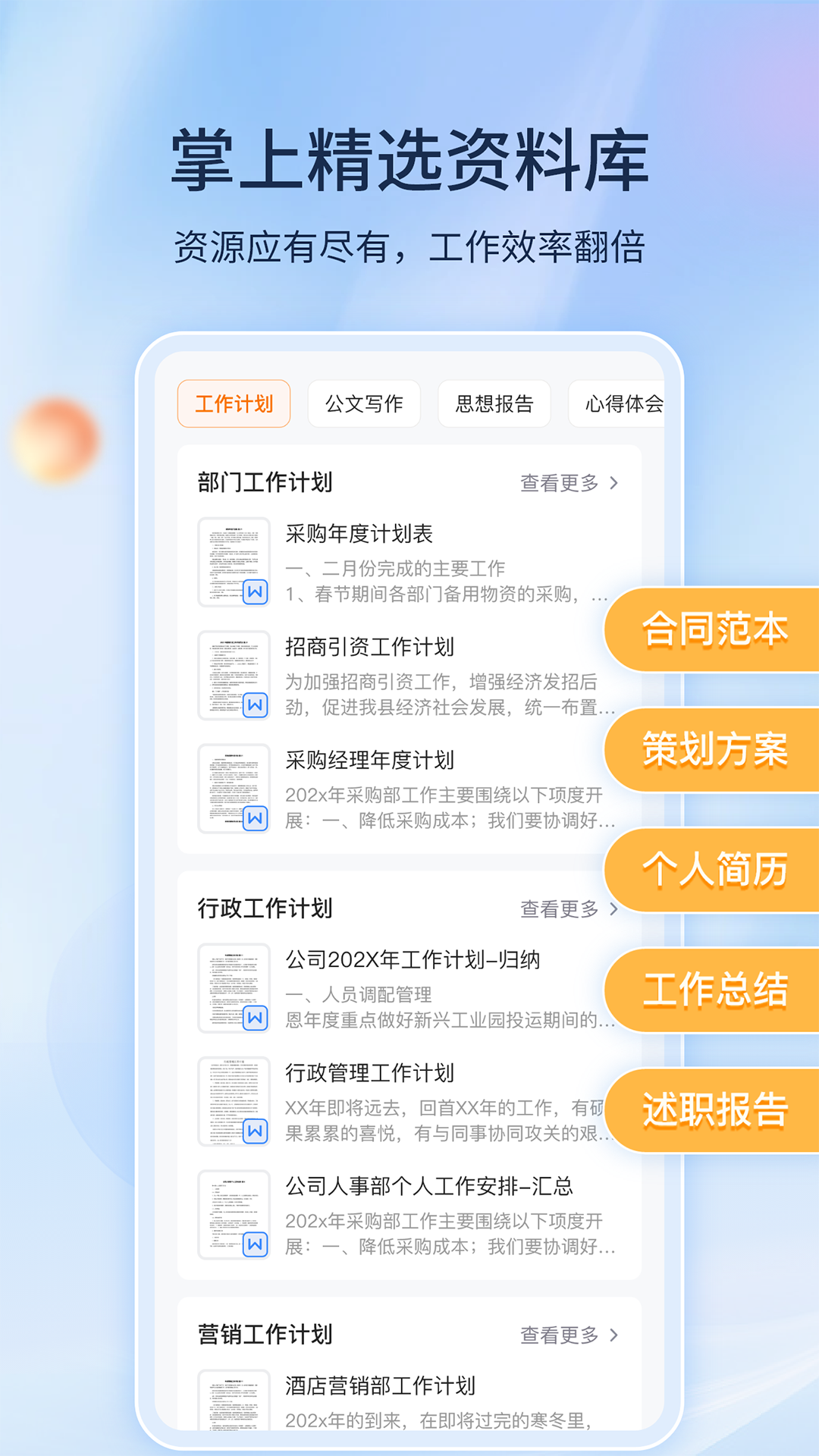 精彩截图-非凡文档2025官方新版