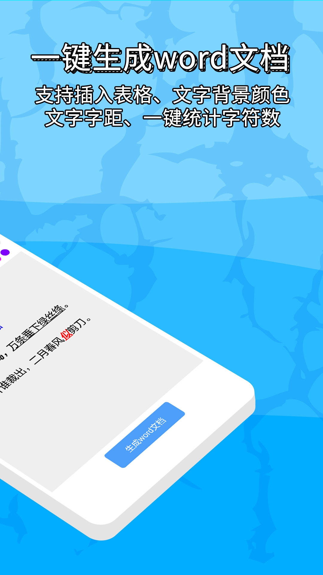 精彩截图-便捷word文档制作2026官方新版