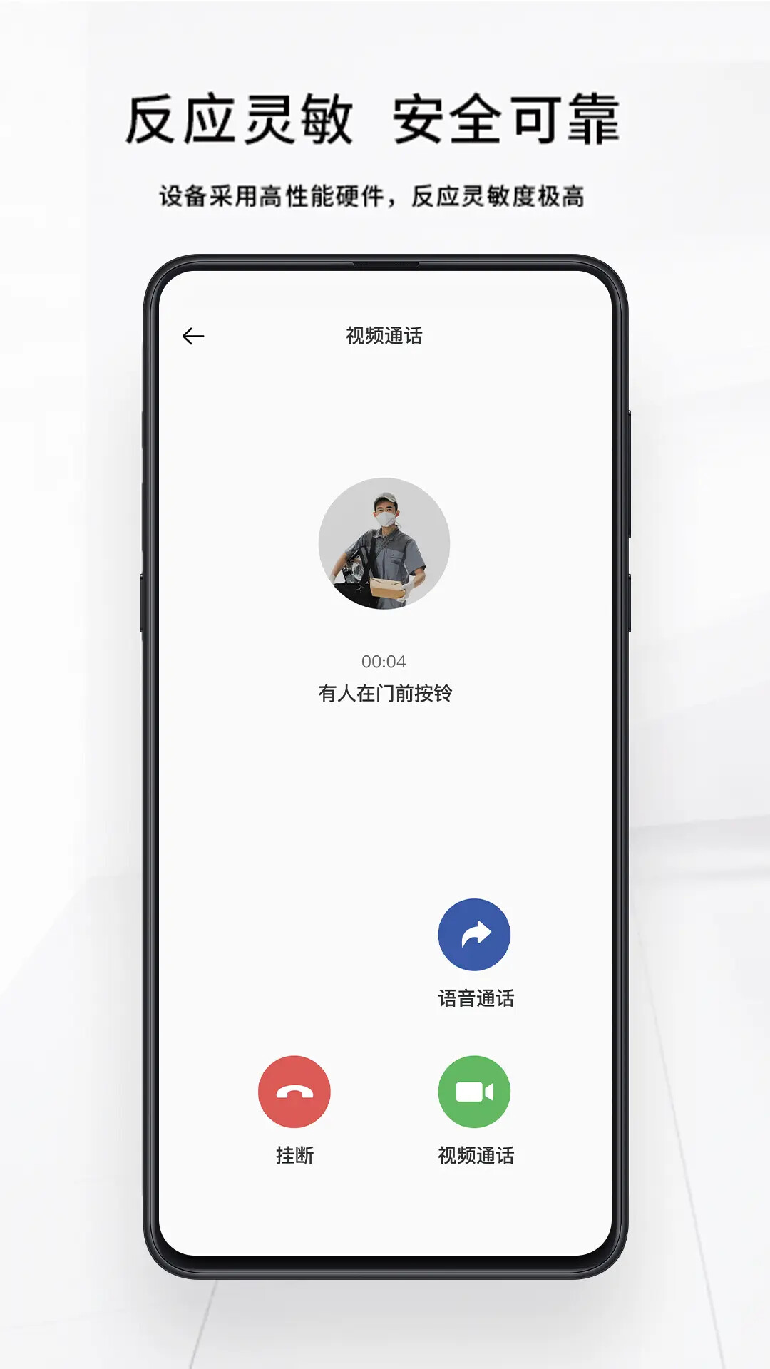 芯动智家 截图 1
