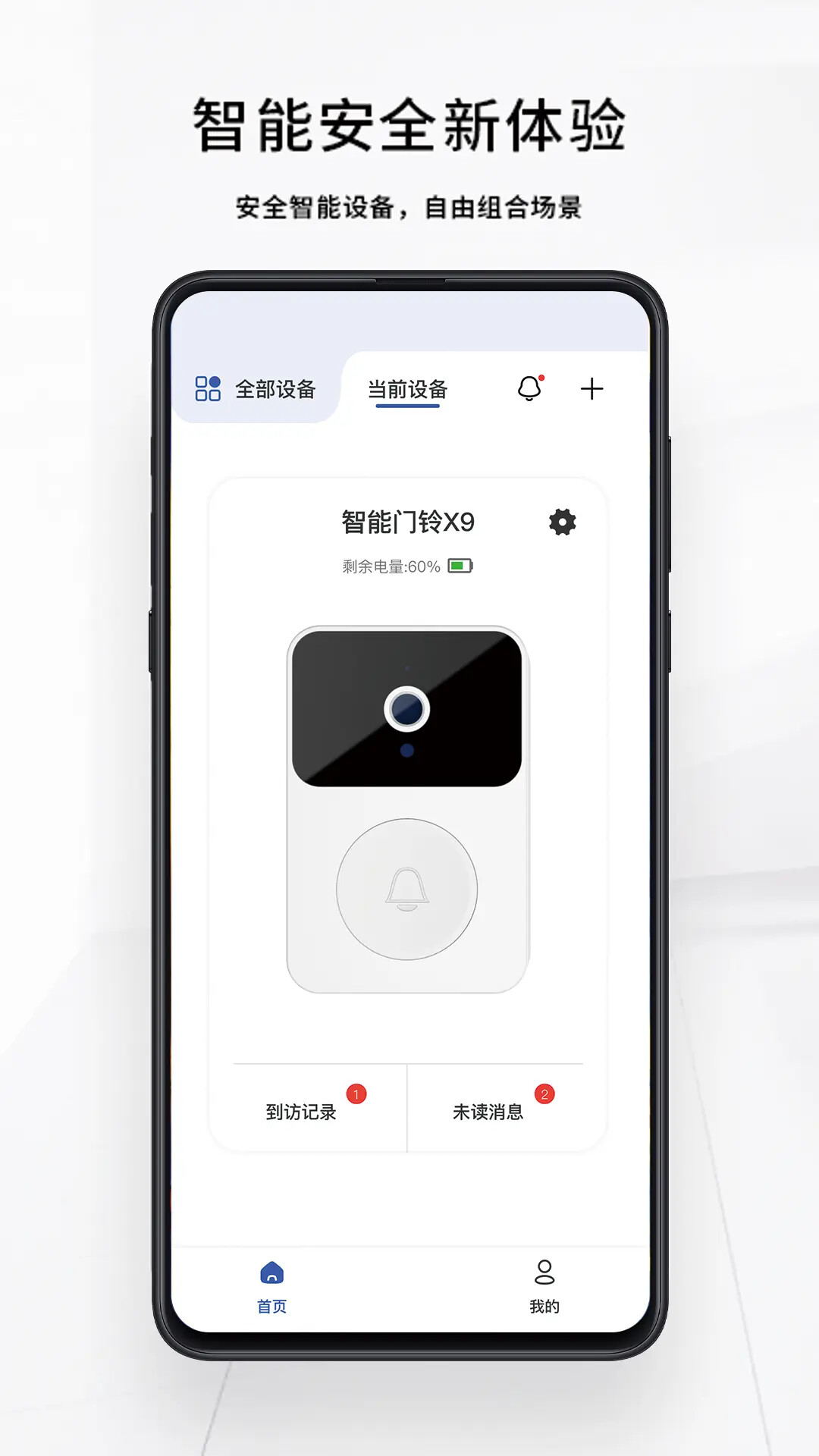 芯动智家 截图 2