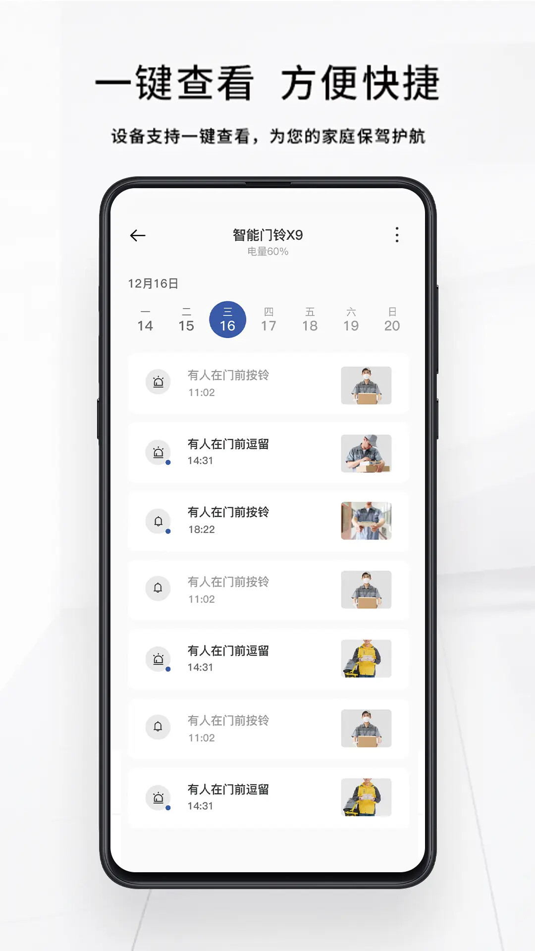 芯动智家 截图 3