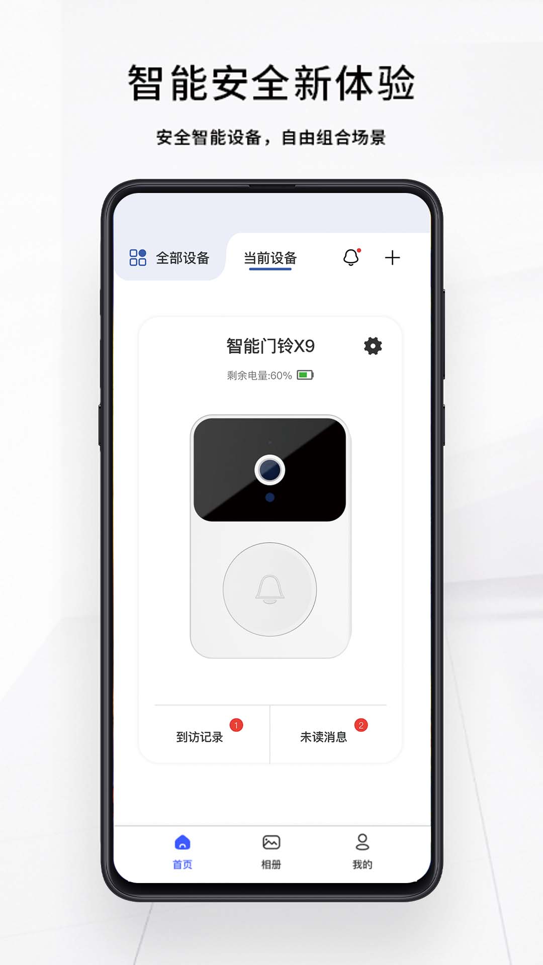 精彩截图-芯动智家2026官方新版