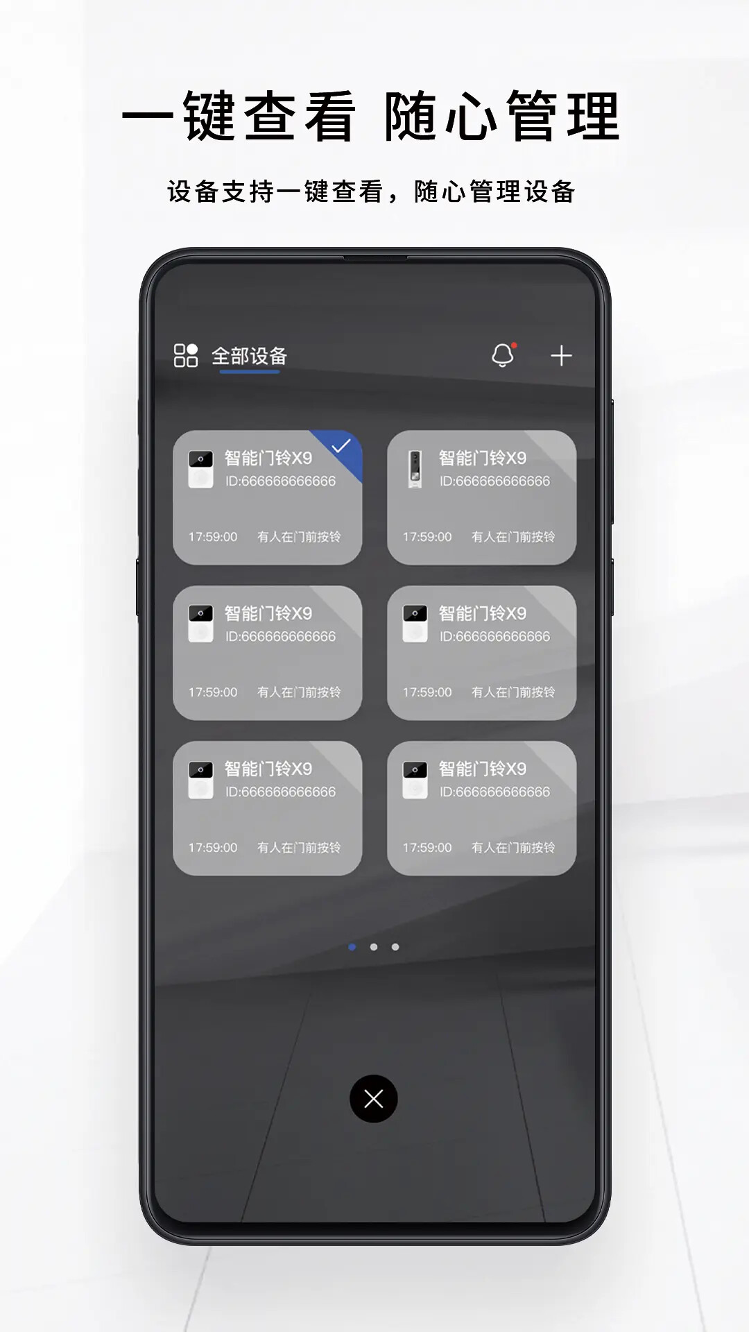 芯动智家 截图 4