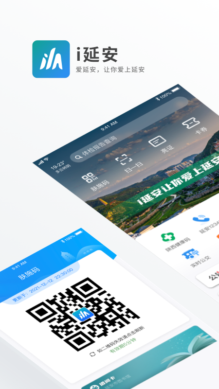 精彩截图-i延安2026官方新版
