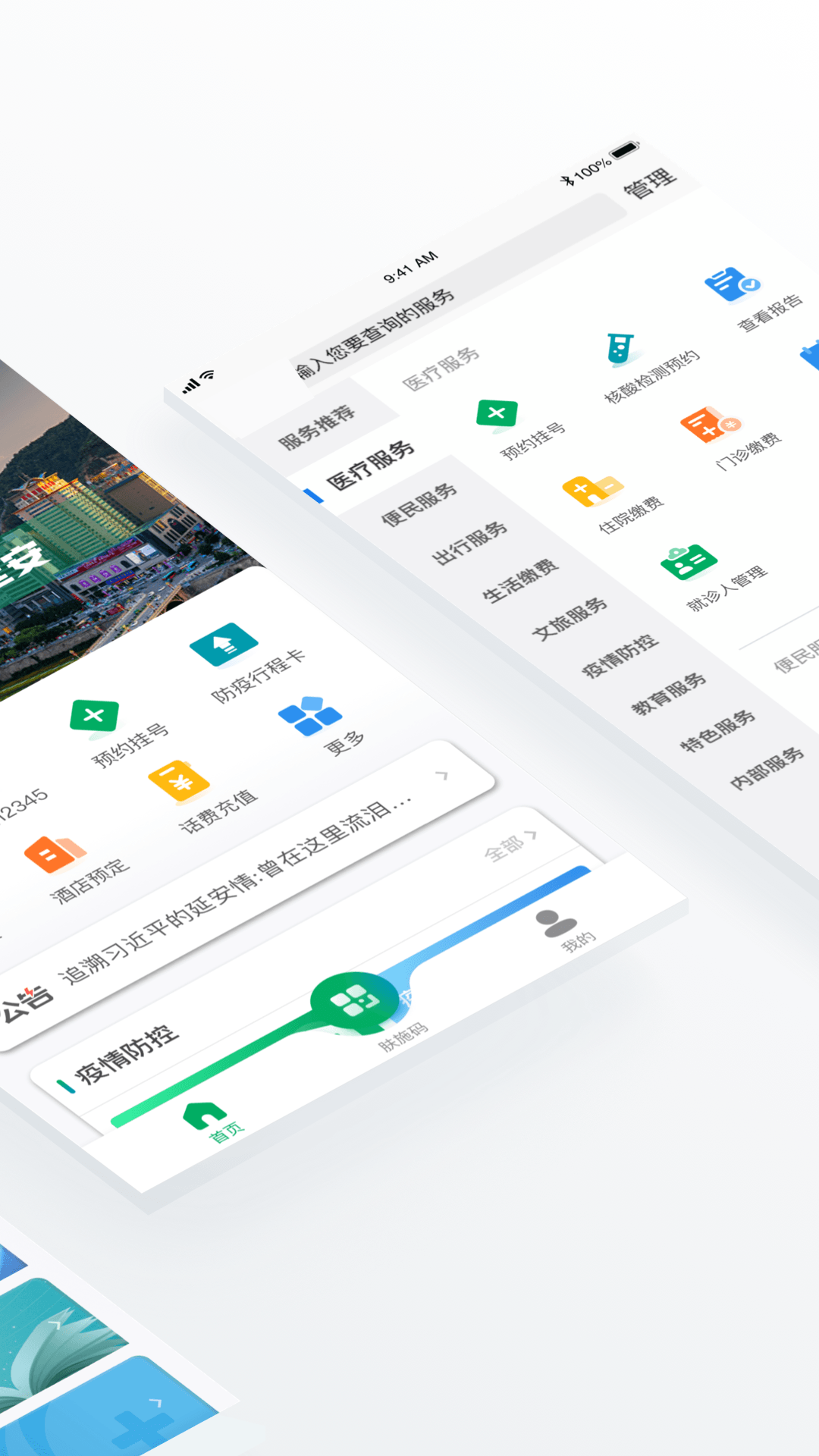 精彩截图-i延安2025官方新版