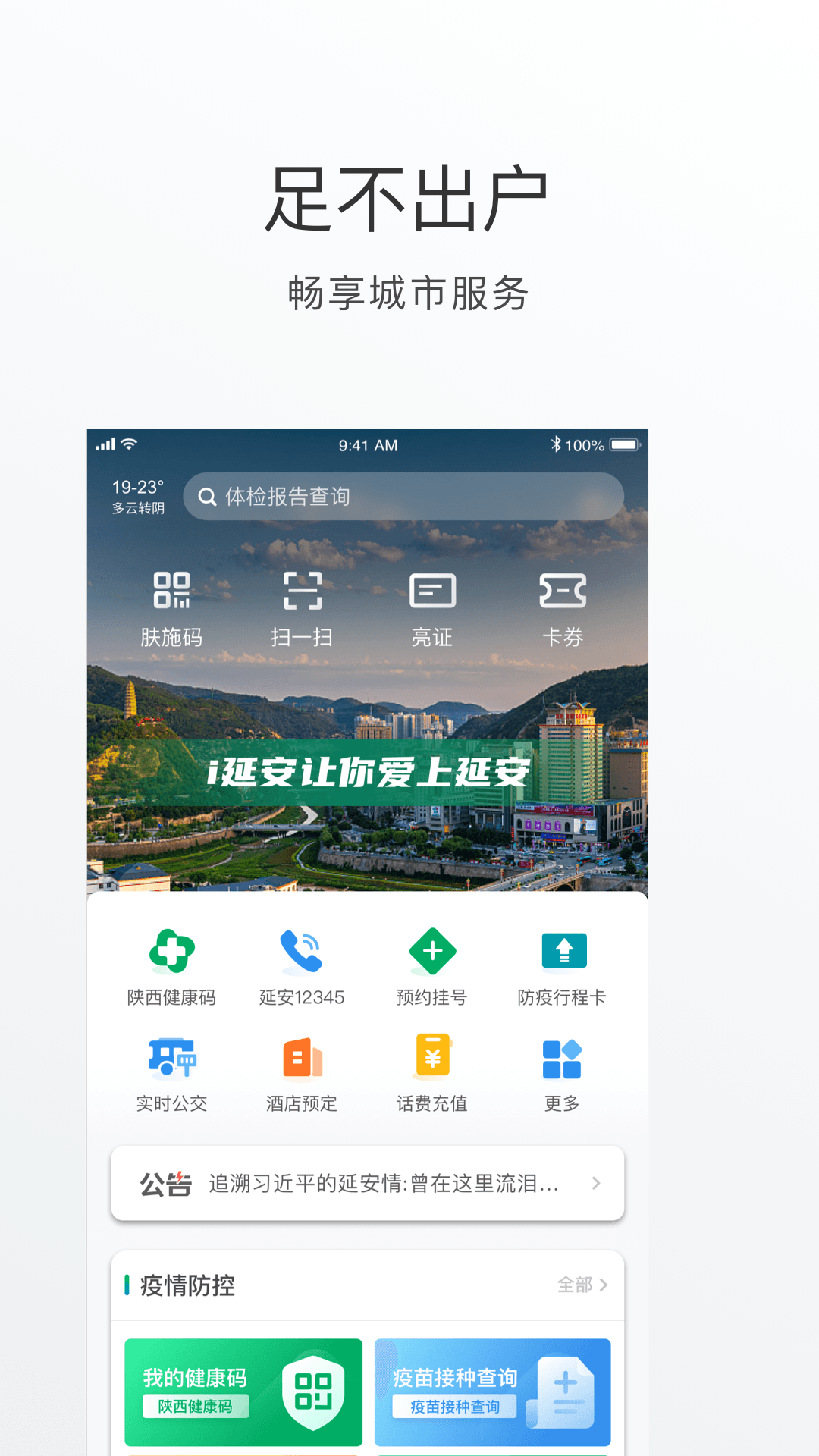 精彩截图-i延安2025官方新版
