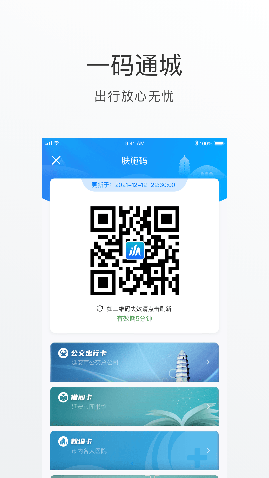 精彩截图-i延安2025官方新版