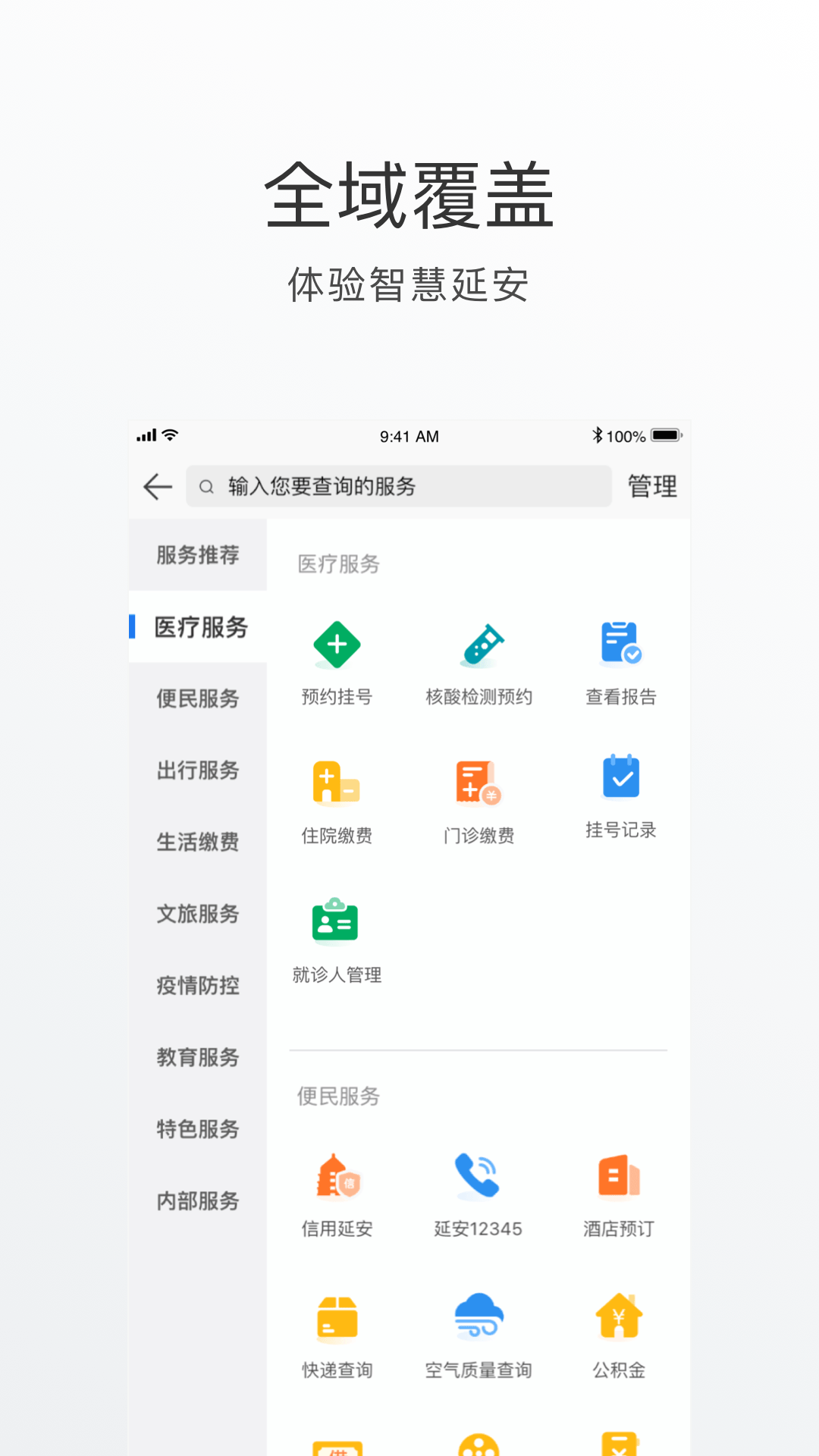 精彩截图-i延安2025官方新版