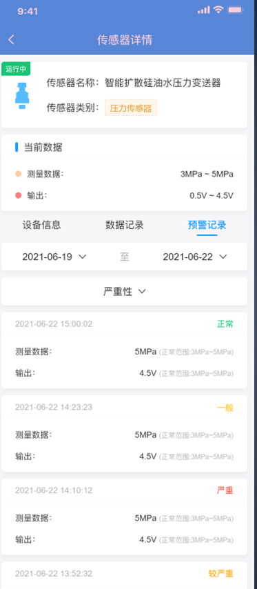 精彩截图-易接物联2026官方新版